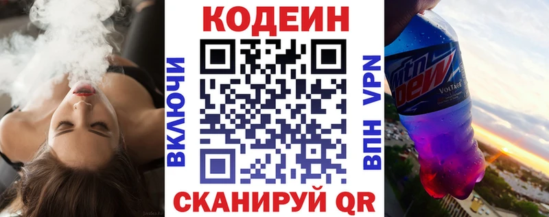 Кодеиновый сироп Lean напиток Lean (лин)  Алагир 